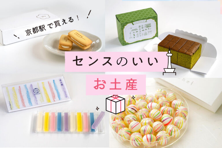 Souvenirs you can buy around Kyoto Station