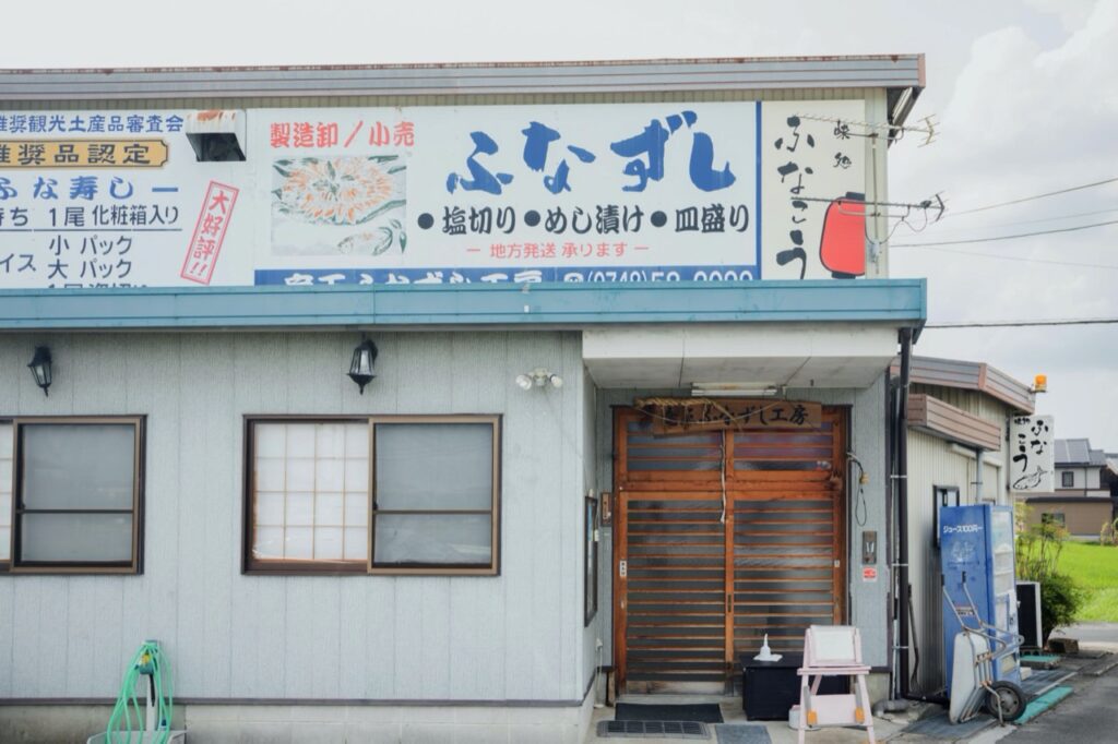 Exterior view of Ryuoh Funazushi Workshop