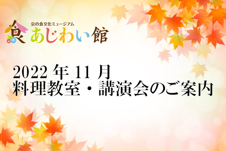 あじわい館料理教室のご案内