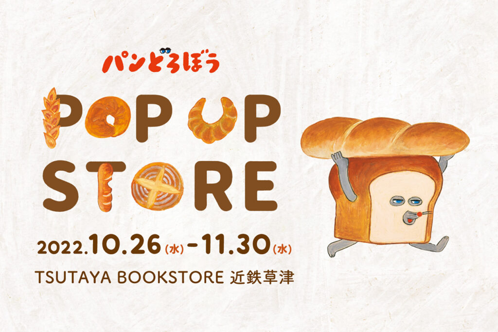 Bread Dorobo Pop-up Store