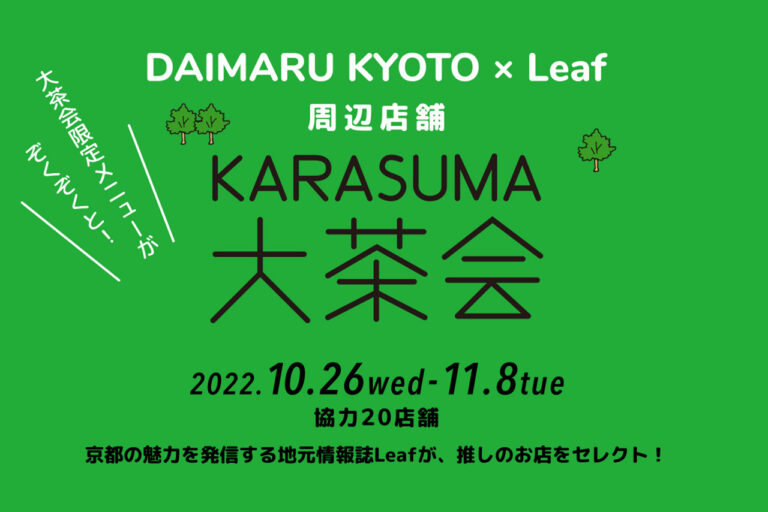 KARASUMA Grand Tea Party