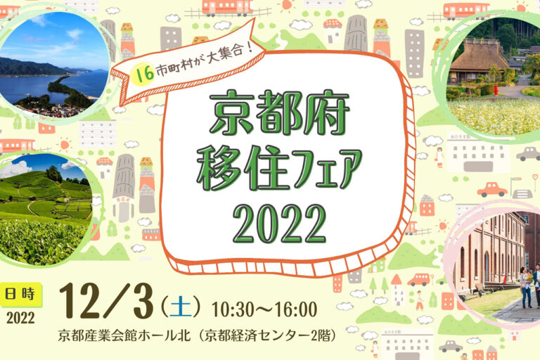 2022 年京都移民博览会。