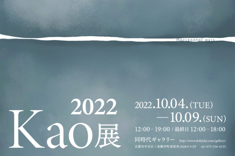 Kao展2022