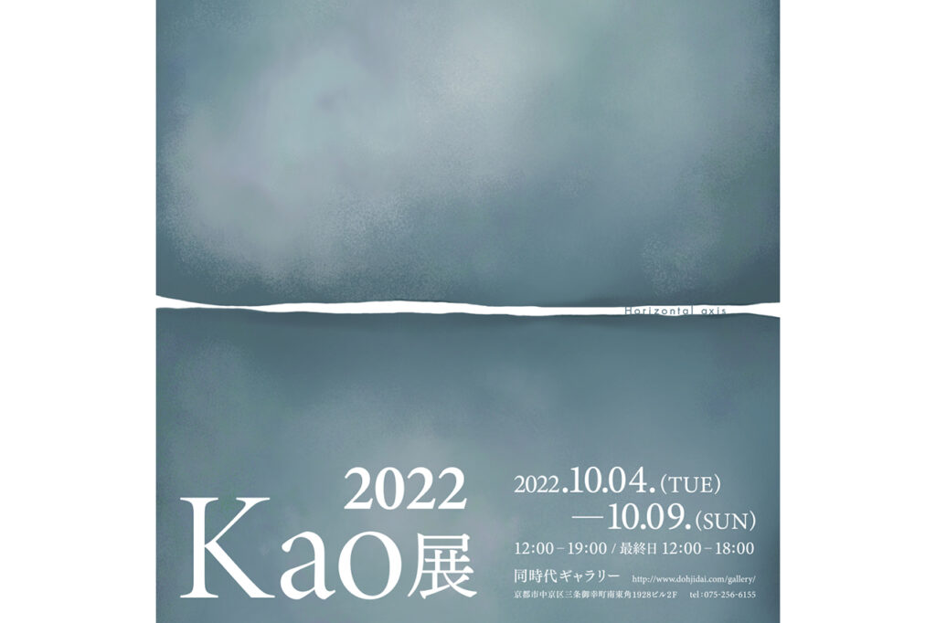 Kao展2022