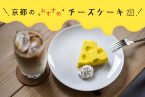 Recommended Cheesecakes in Kyoto