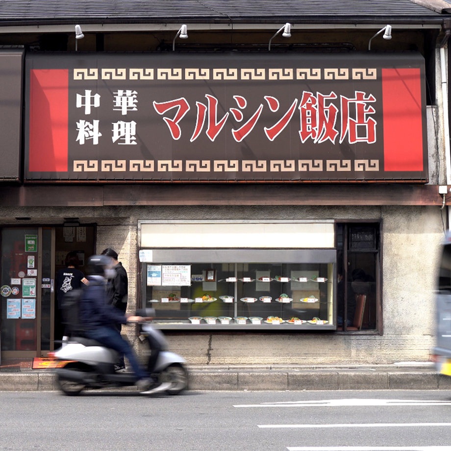 マルシン飯店 人気餃子食べ比べ3箱セット