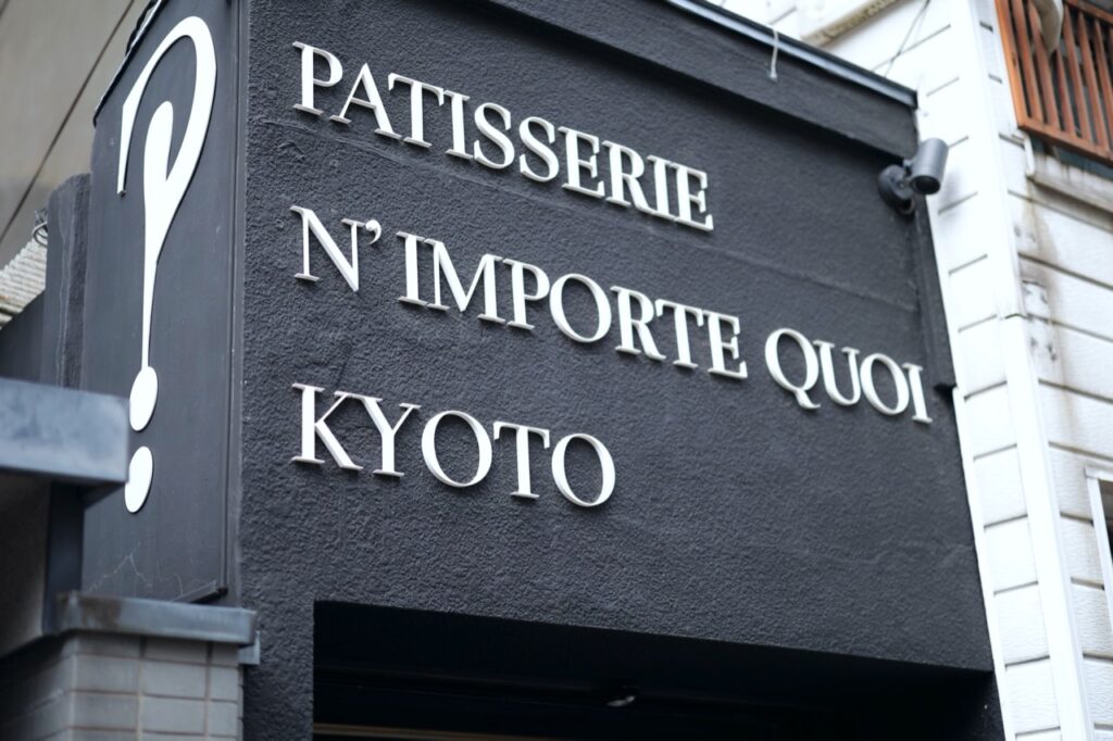 N’importe quoiの外観