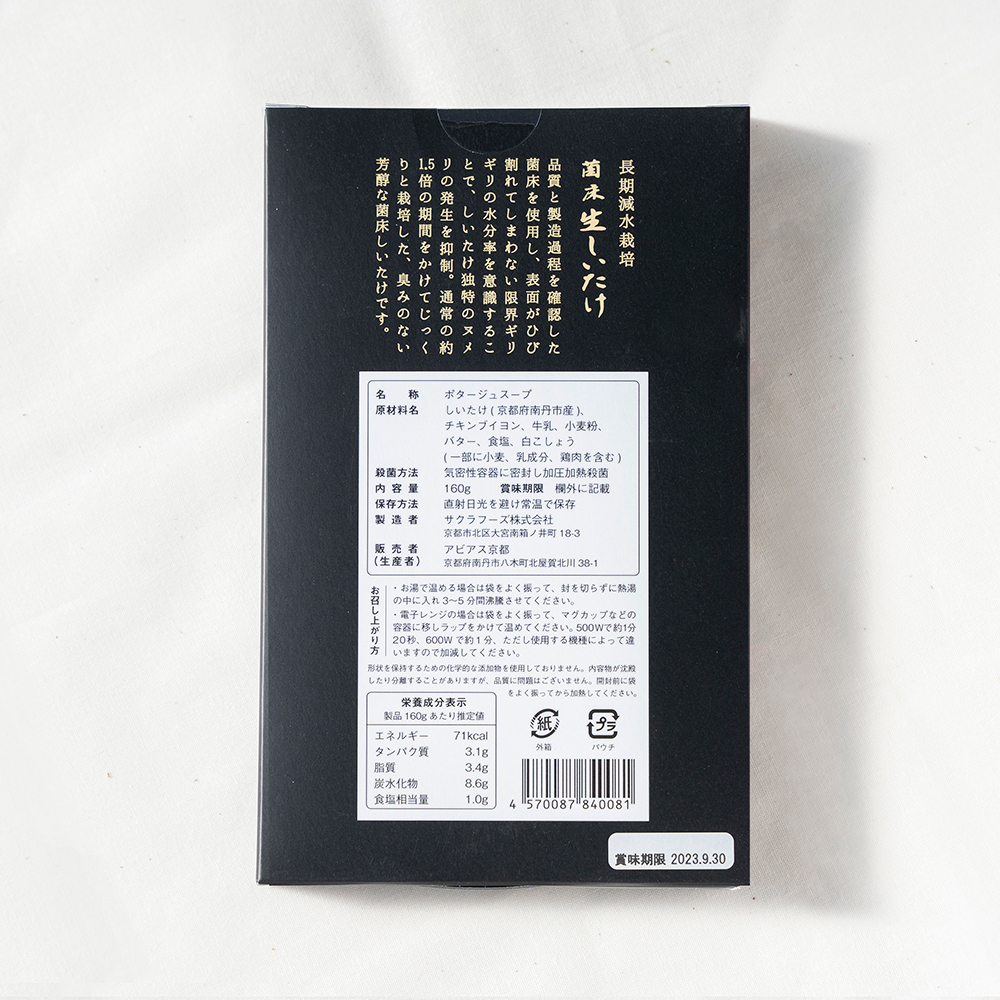 アビアス京都 京都が育んだキノコの濃熟ポタージュ