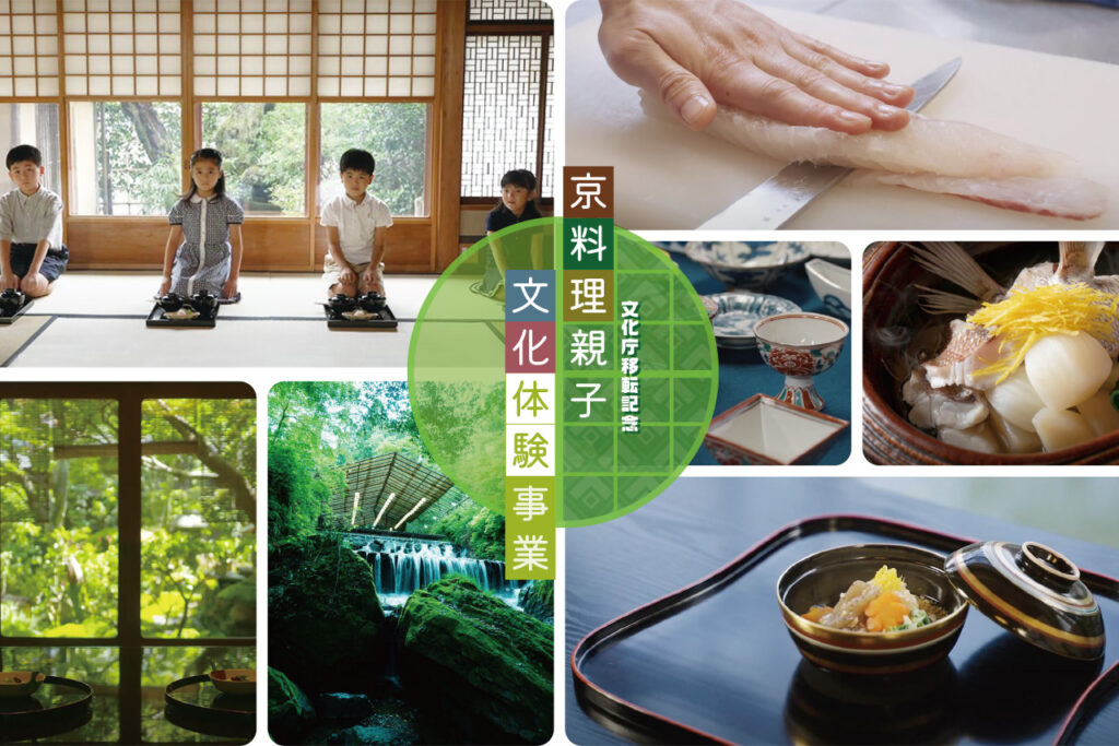 Kyoto cuisine parent-child culture experience project