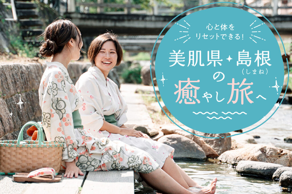 Healing Journey in Shimane, a prefecture of beautiful skin