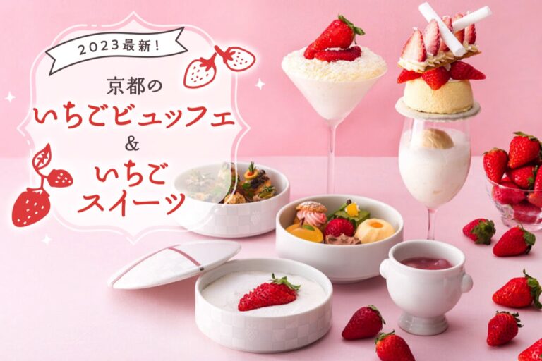 いちごスイーツ特集バナー