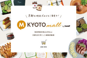 京都の地元グルメをご自宅で！ M KYOTO mall by Leaf