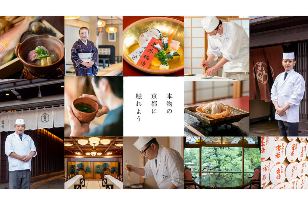 “本物に触れる” 京の食文化体験プロジェクト -KYOTO 365-