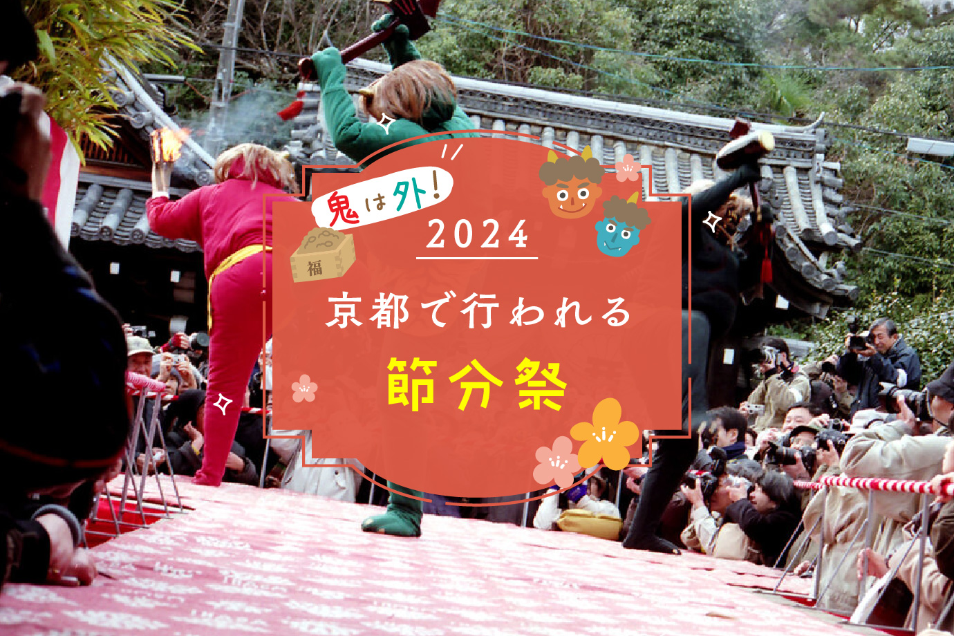 2024] Oni wa soto! Three Setsubun Festivals in Kyoto that Bring