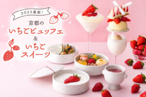 The Latest on Strawberry Buffet and Afternoon Tea in Kyoto