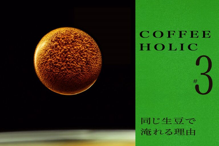 COFFEE HOLIC #3