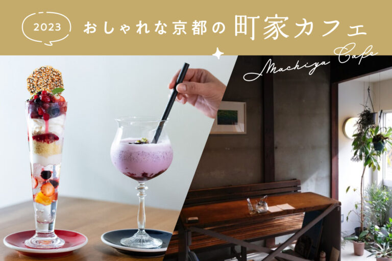 Machiya cafe banner