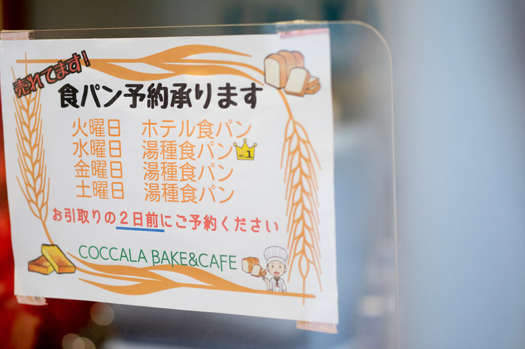 COCCALA BAKE&CAFÉ Bread Notice