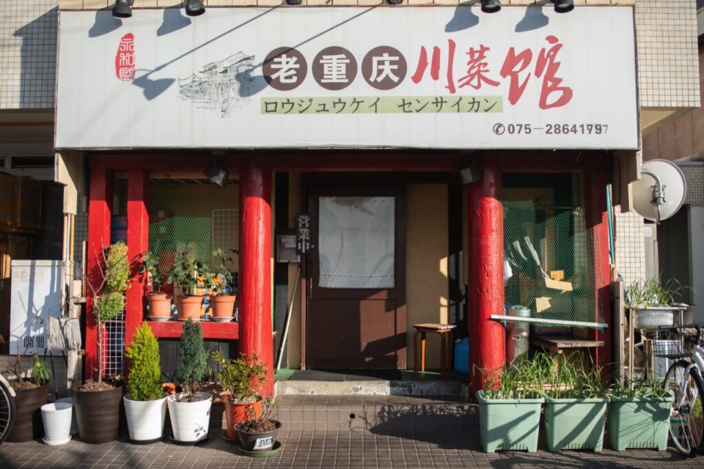 老重庆江边饮食店 江边饮食店外景