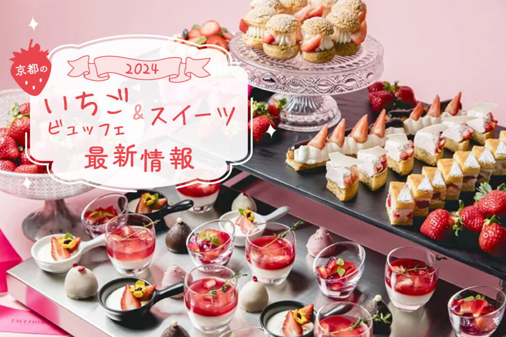 Strawberry Buffet