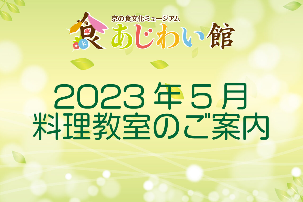 information-from-ajiawaikan-cooking-class-in-may-2023