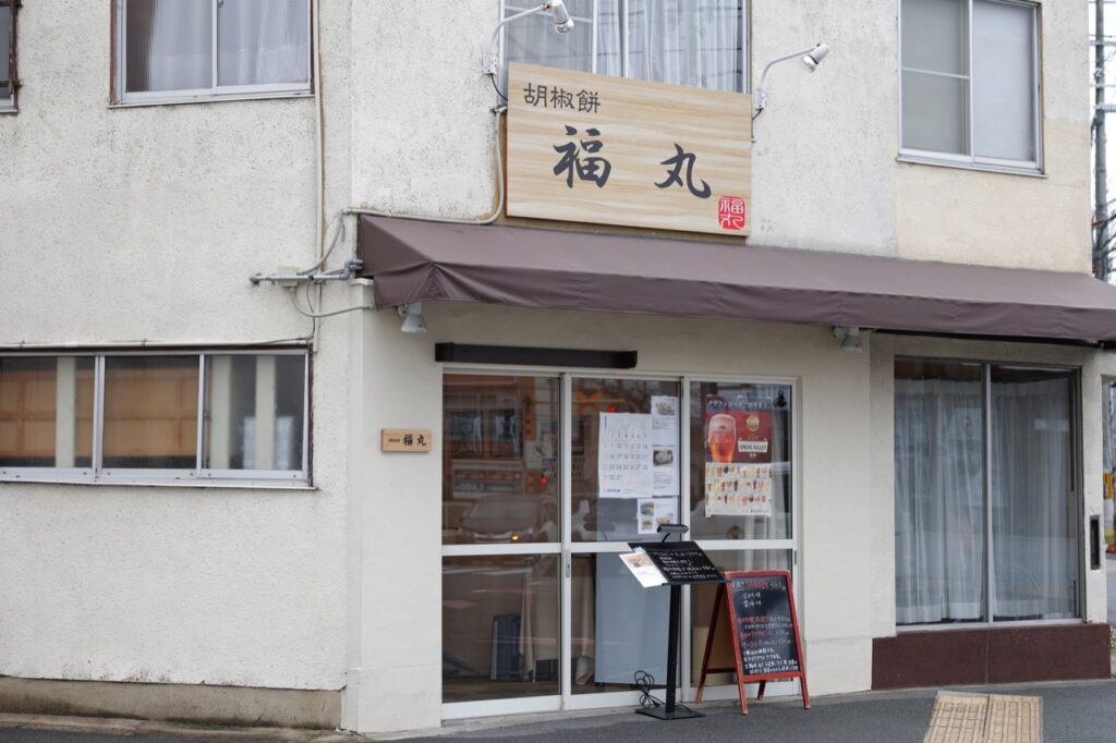 Appearance of Fukumaru pepper cakes