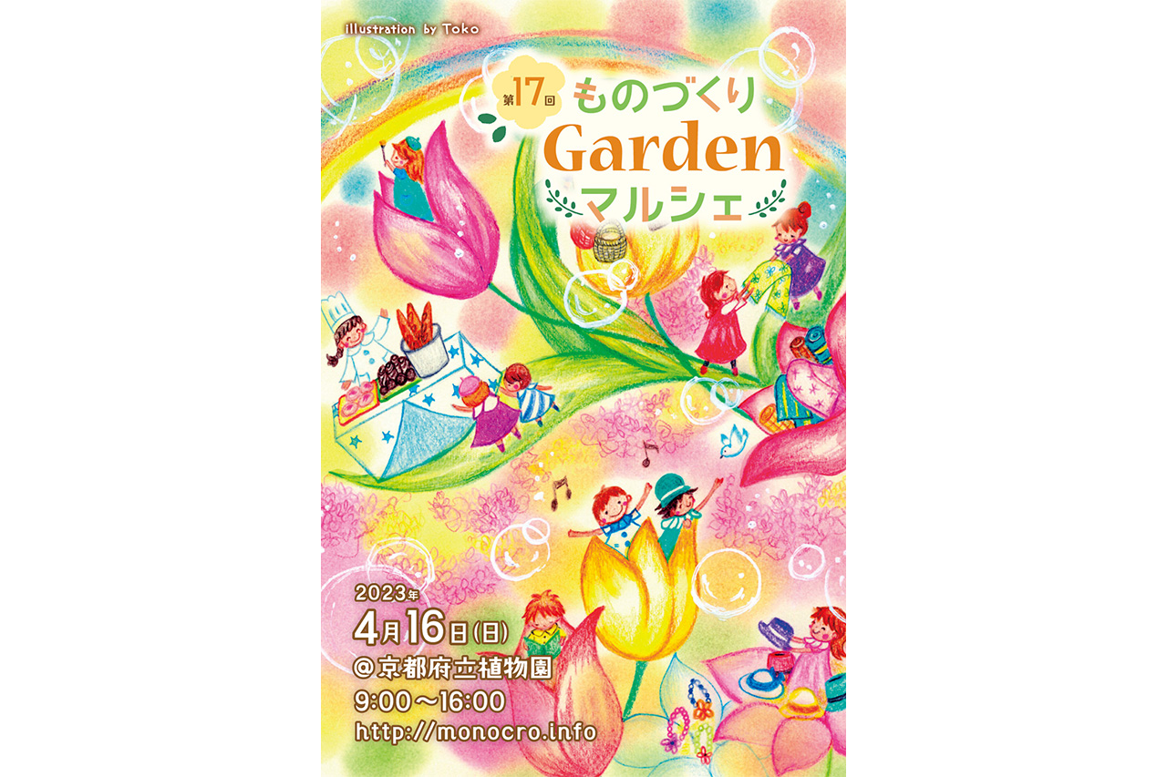 植物を眺めながら、モノや音楽に触れよう！『第17回 ものづくりGarden