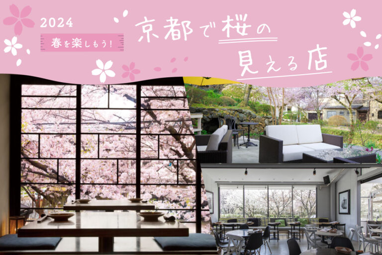 A restaurant with a view of cherry blossoms 2024