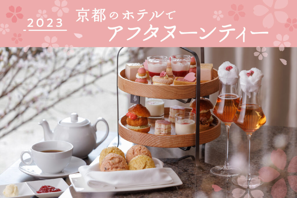 230306-afternoontea_spring5