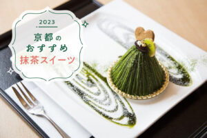 Recommended matcha sweets in Kyoto