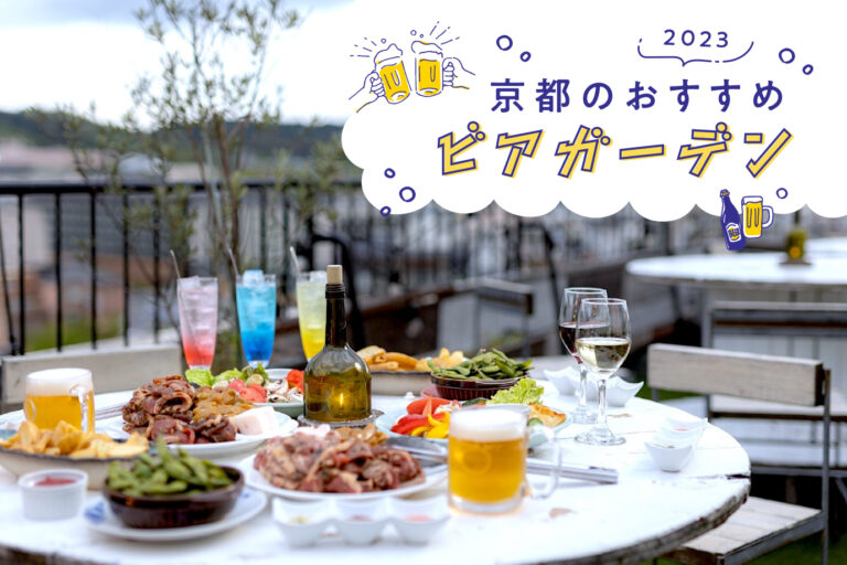 Recommended beer gardens in Kyoto