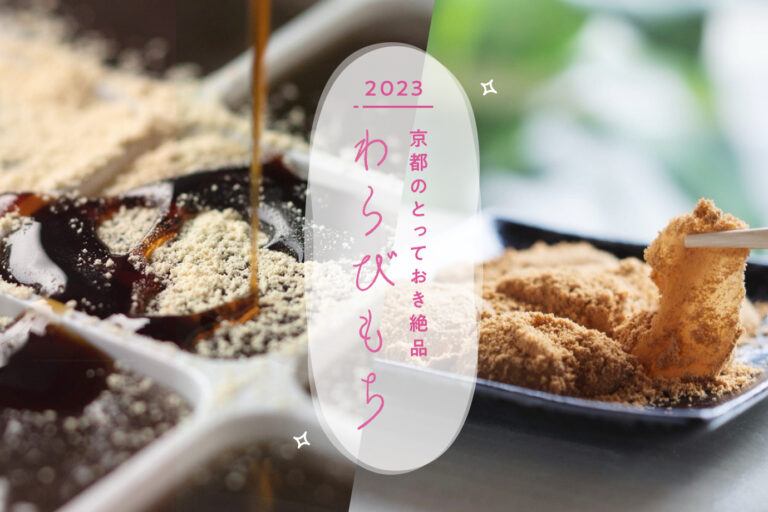 Kyoto's Best Warabi Mochi