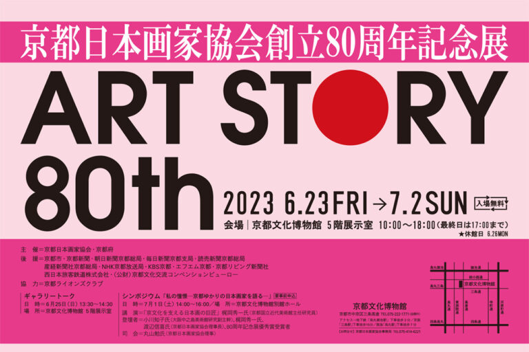 ART STORY 80th