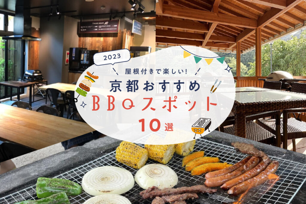 Fun with a roof! Recommended BBQ spots in Kyoto