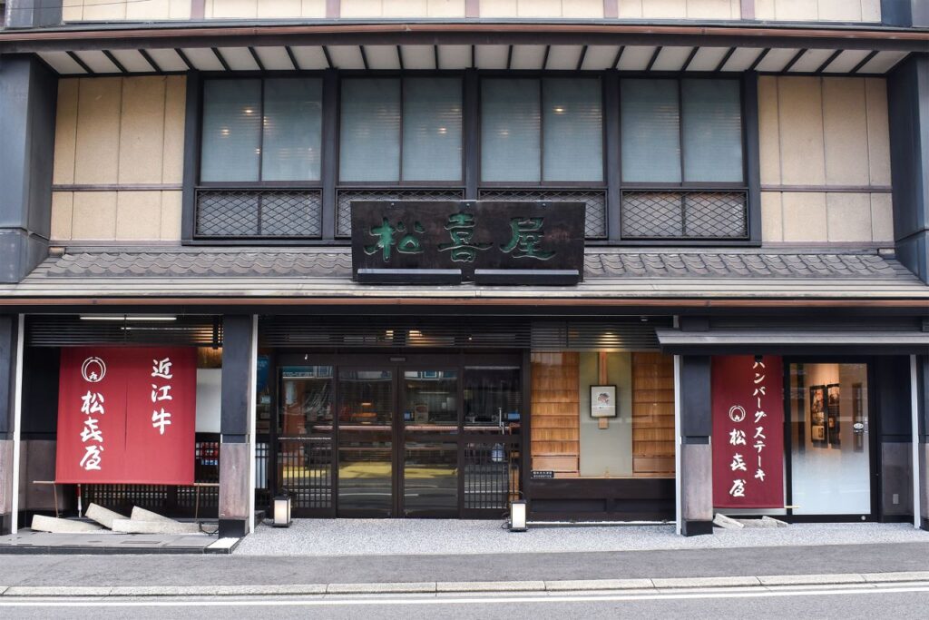 ハンバーグステーキ松喜屋