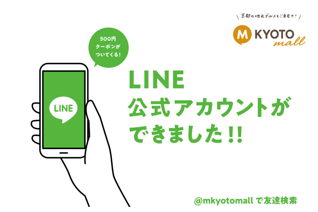 mkyotomall official line