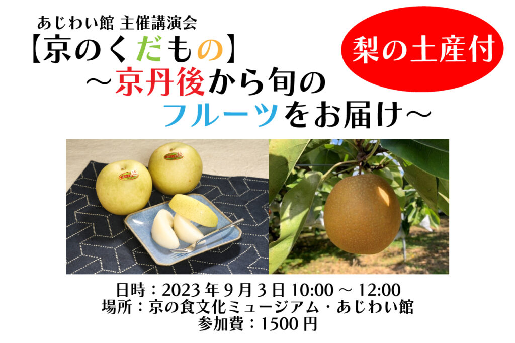 Fruits of Kyoto ~Delivering seasonal fruits from Kyotango~