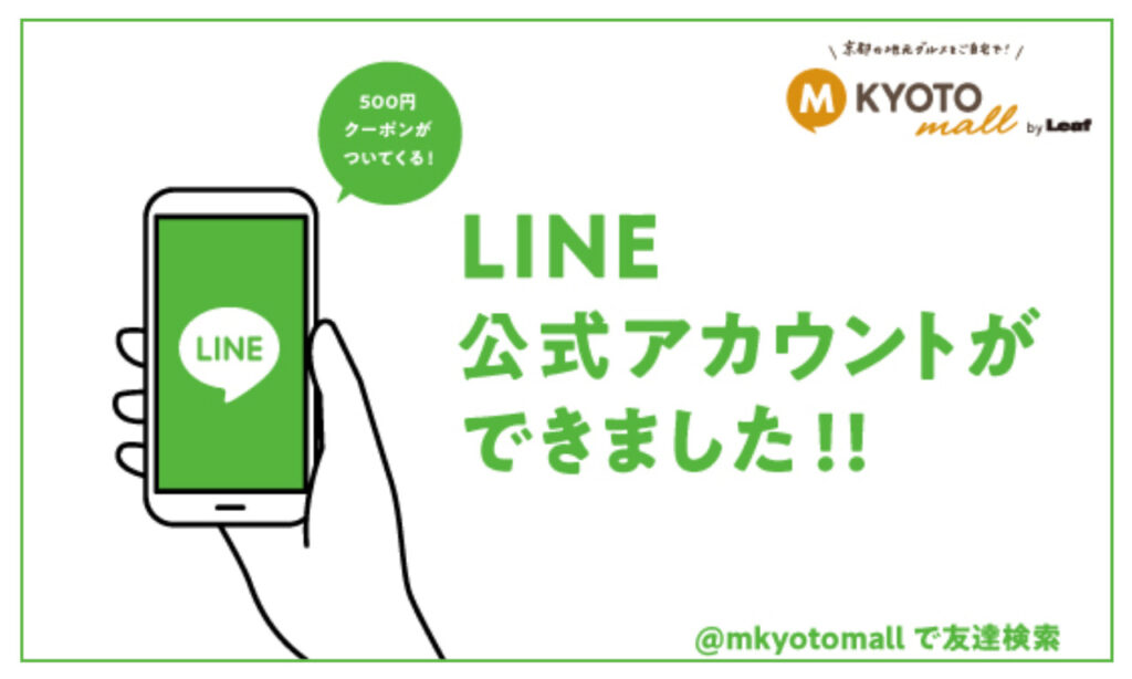 M KYOTO mall公式LINE