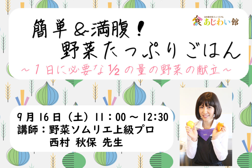 簡単＆満腹！野菜たっぷりごはん～1日に必要な1/2野菜の献立～