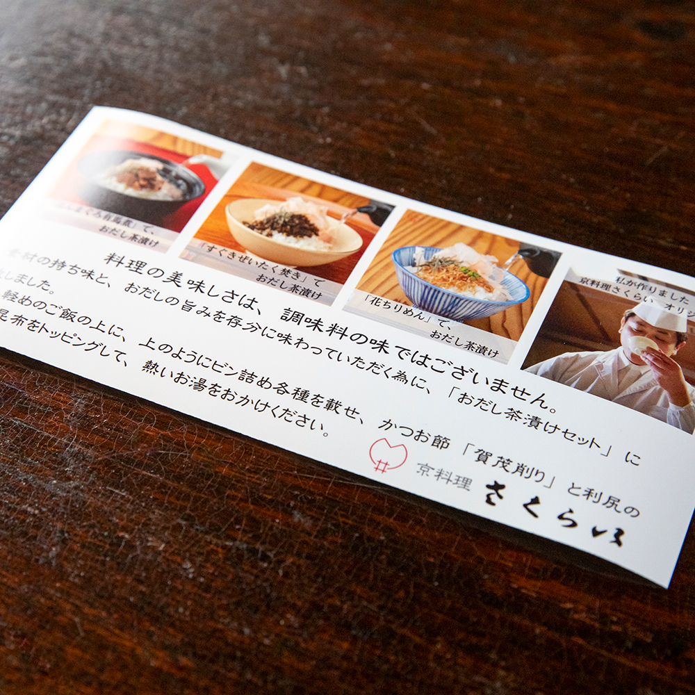 Kyoto cuisine Sakurai This is the taste of Kyoto "Premium Odashi Chazuke Set"