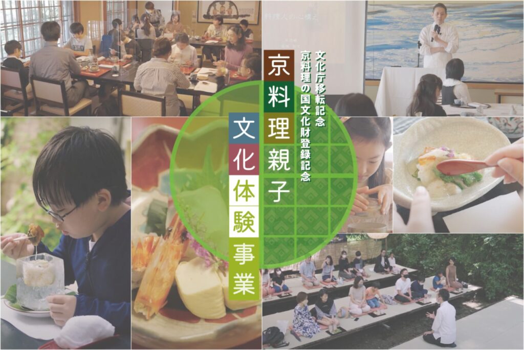 Kyoto cuisine parent-child culture experience project