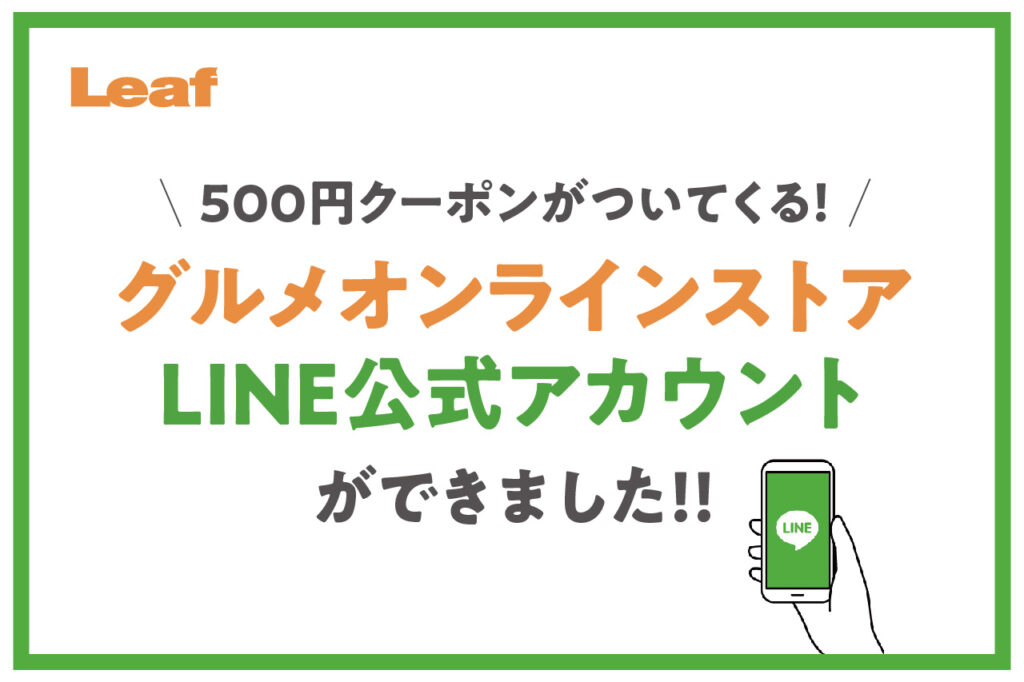 Leaf KYOTO mall official LINE