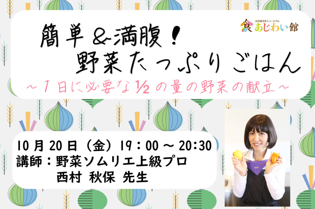 簡単＆満腹！野菜たっぷりごはん～1日に必要な1/2野菜の献立～