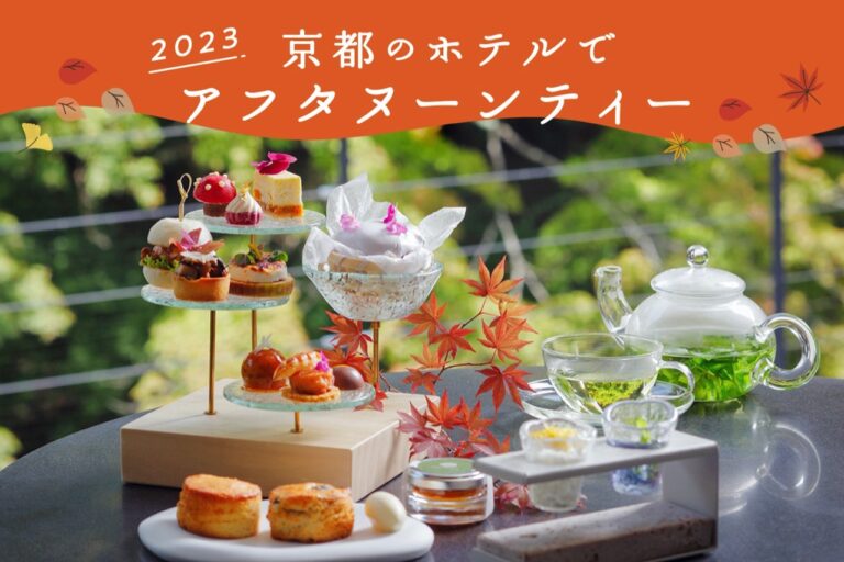 9月アフタヌーンティーバナー