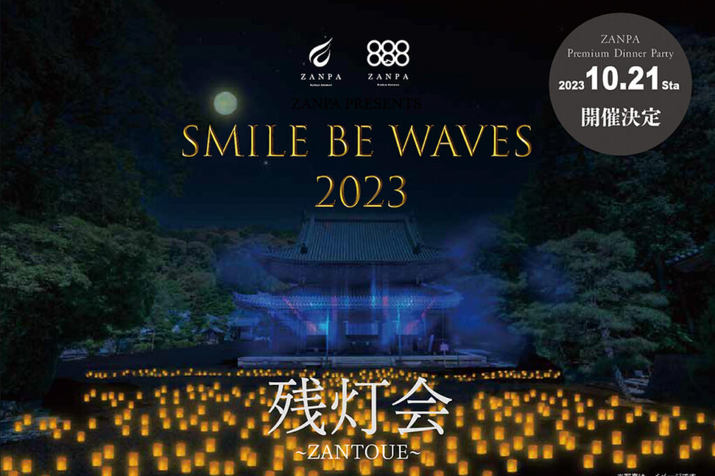 PREMIUM DINNER PARTY with ZANPA ～Smile Be Waves～2023 in 泉涌寺