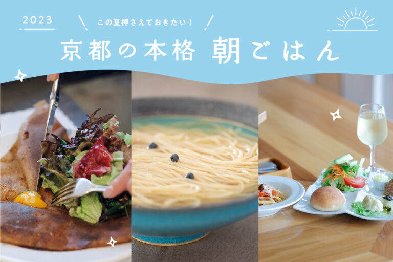 Kyoto authentic breakfast special feature banner