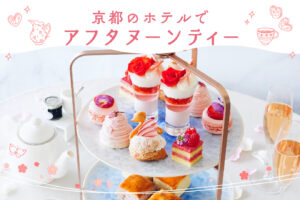 17 Afternoon Teas to Enjoy at Kyoto Hotels
