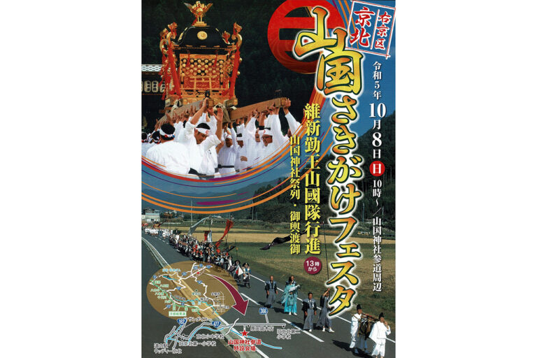 The 28th Yamakuni Festa