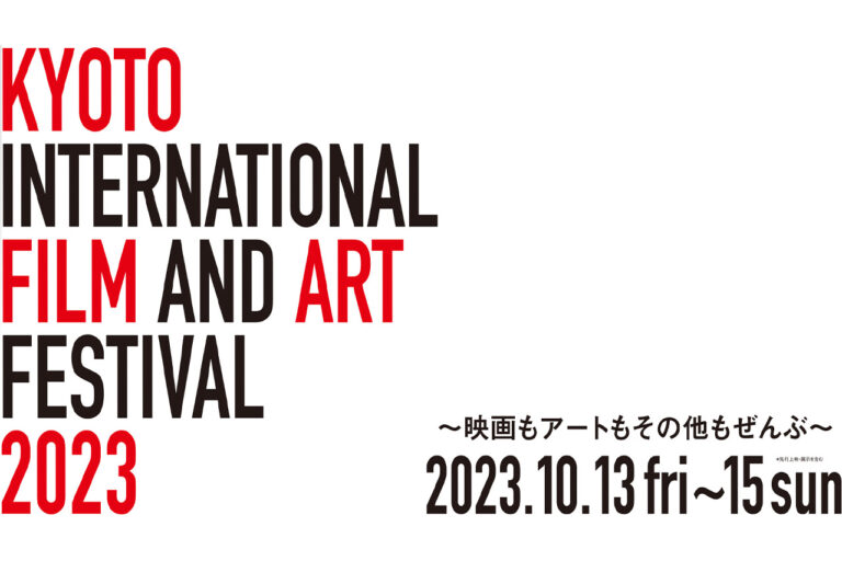 Kyoto International Film Festival 2023