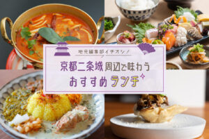 10 2023 京都 [二条城] 附近的推荐午餐。